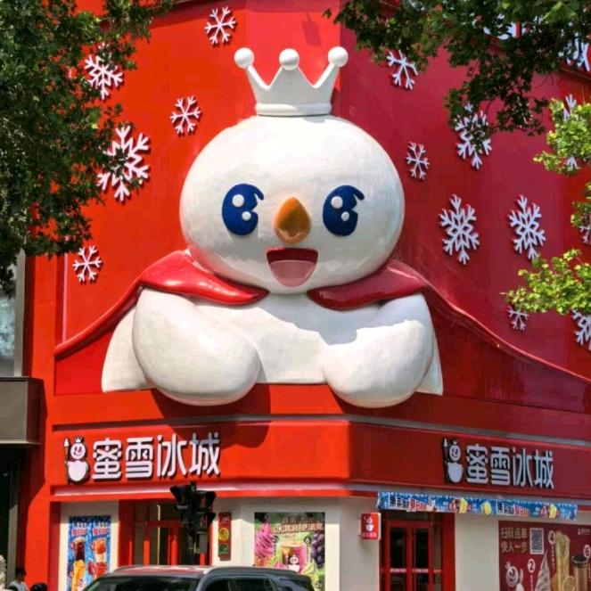 蜜雪冰城（淄博万象汇店）