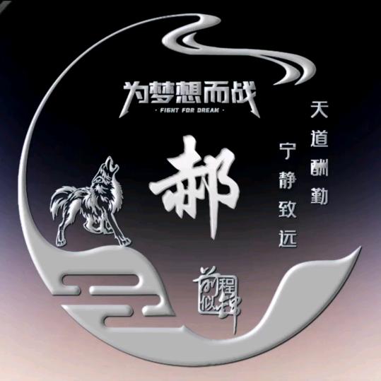 郝久不见