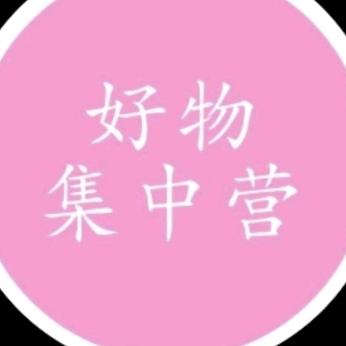 快乐好物推荐→