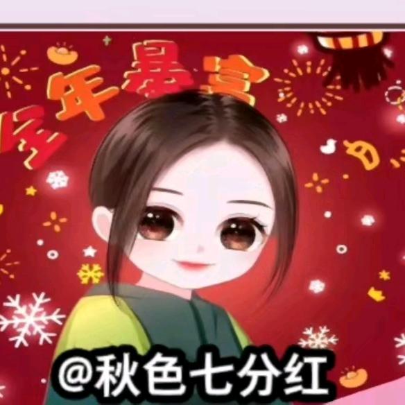 秋色七分红