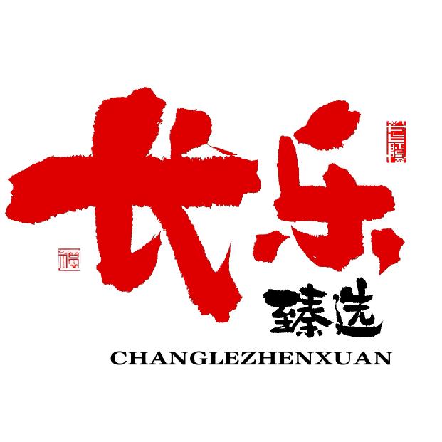 长乐大本营