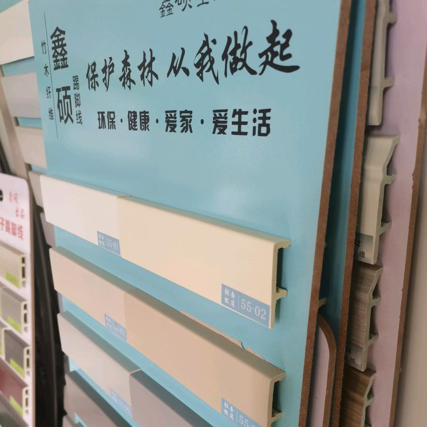 鑫硕踢脚线