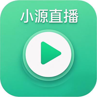 小源直播