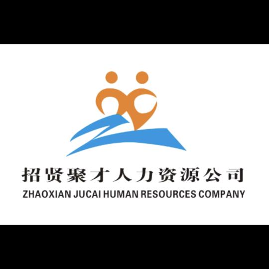 招贤聚才人力资源