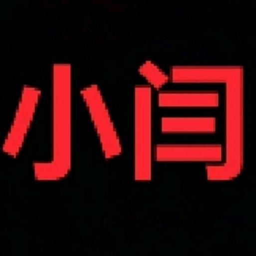 小闫（Human nature.）