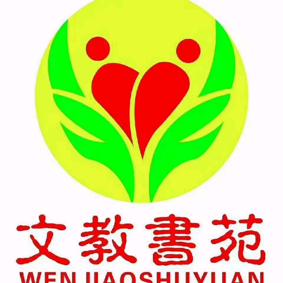 文教书苑升学规划