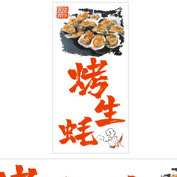 小张烤生蚝（招学员）