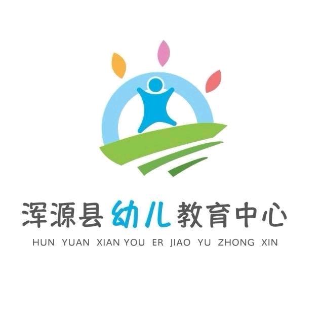 浑源县幼儿教育中心