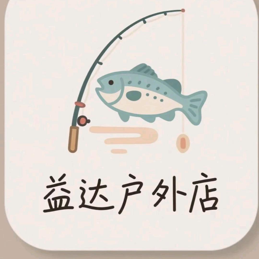 益达户外店