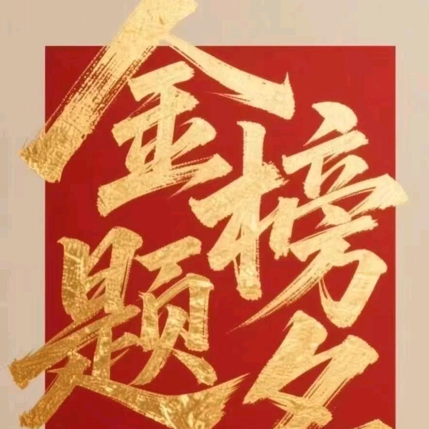 升学规划刘老师