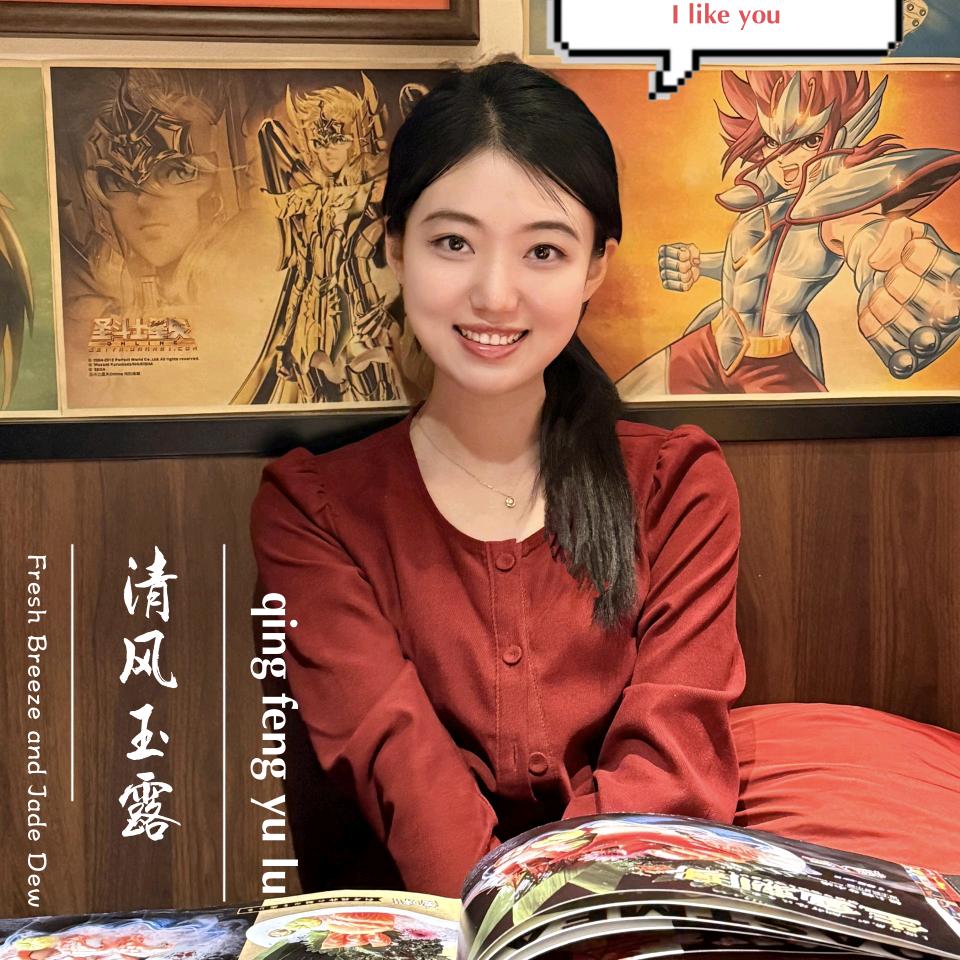 🐯清风玉露🐯