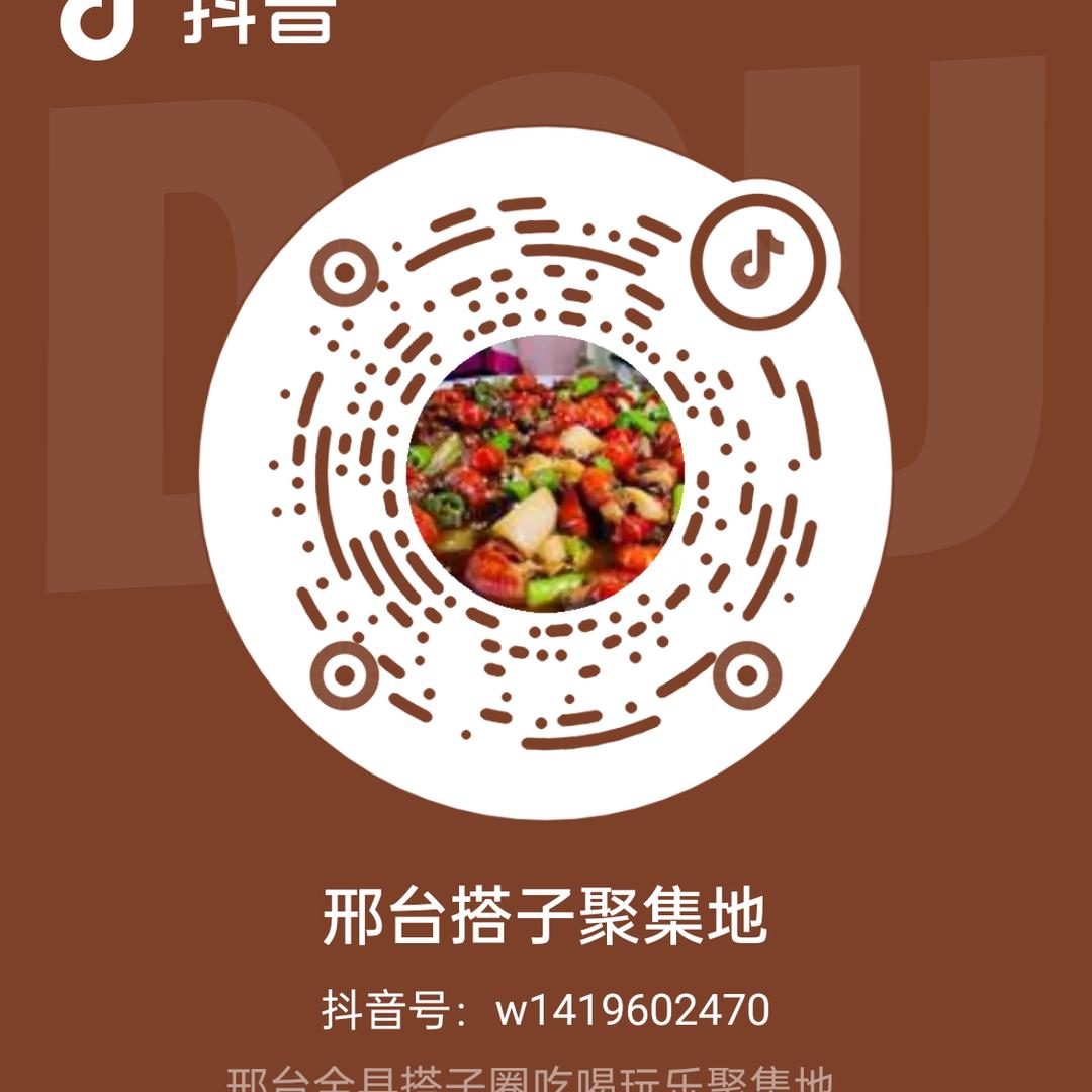 邢台搭子聚集地