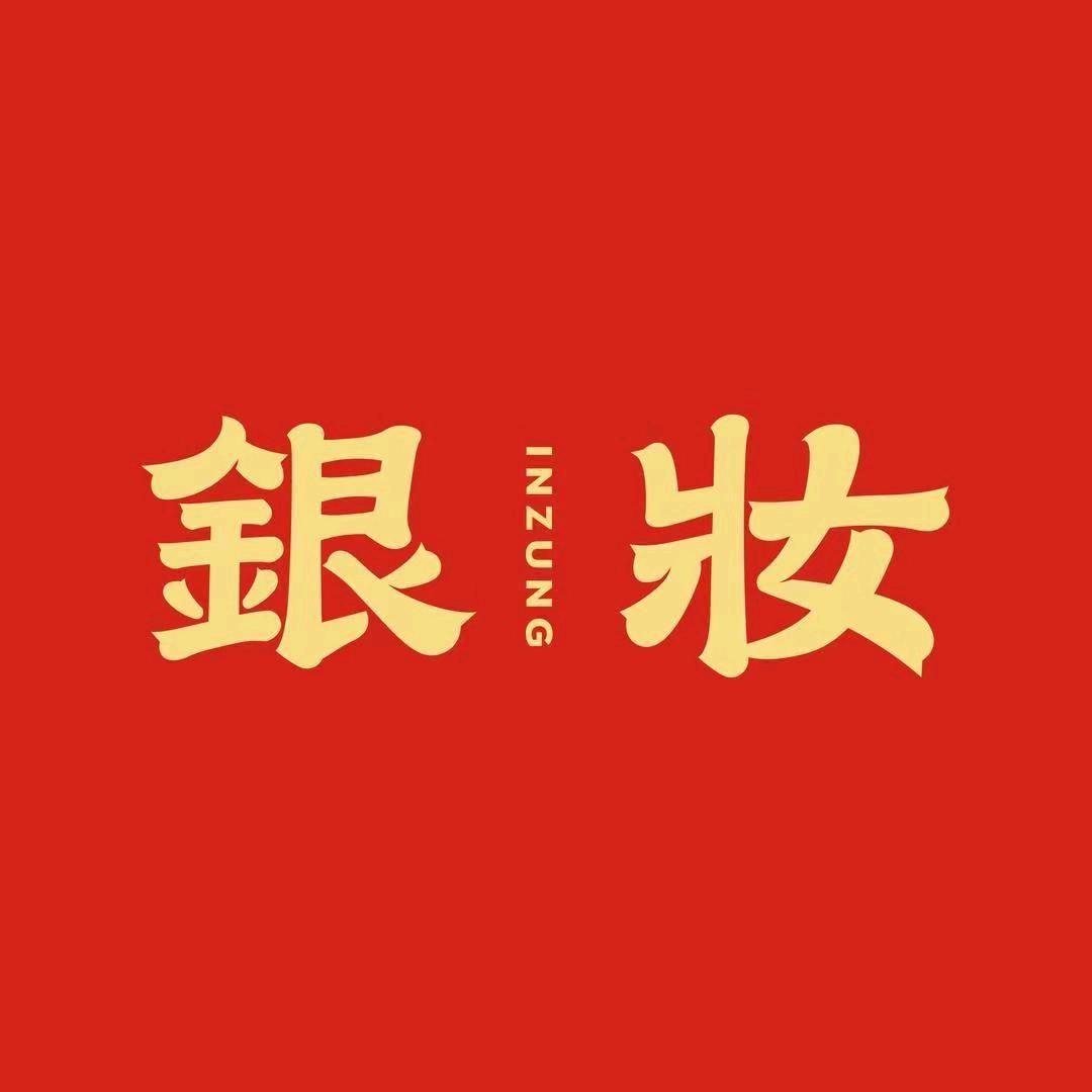 银妆（遵义六店）
