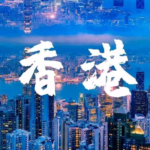 港澳游耿爷