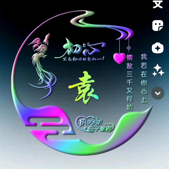 心想事成