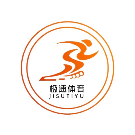 极速体育运动能量馆官方号