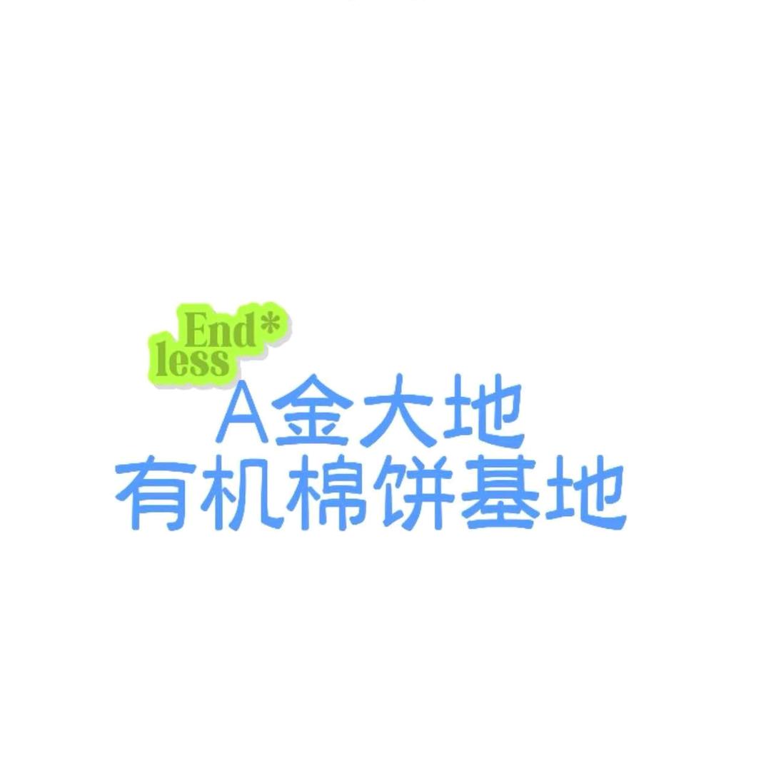 金大地棉饼大豆饼有机肥基地