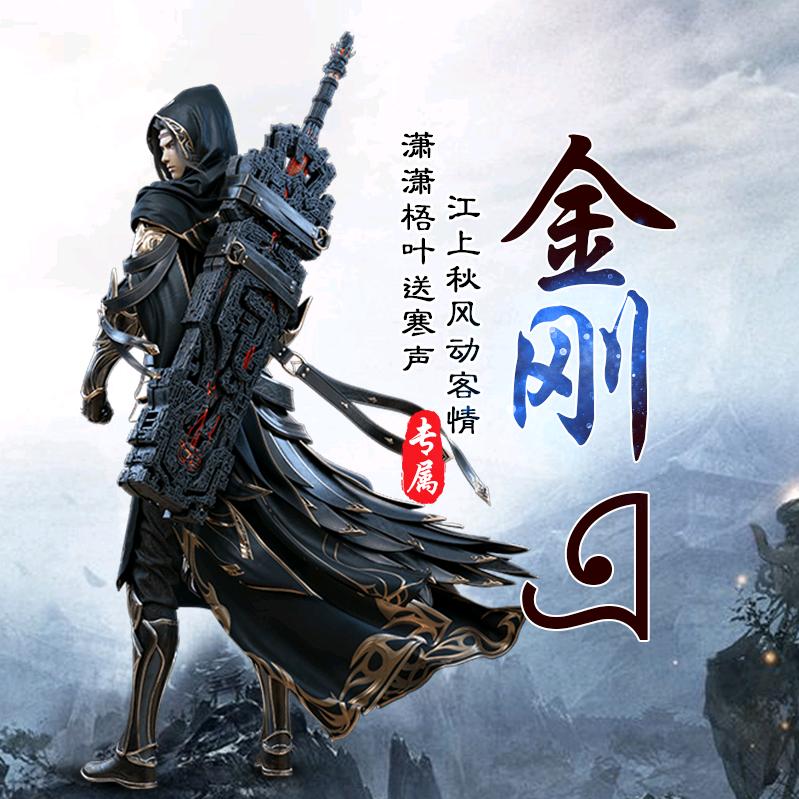 金刚 এ᭄ 提包🎒