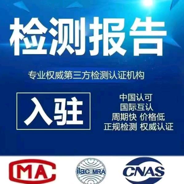 质检报告CMA-CNAS