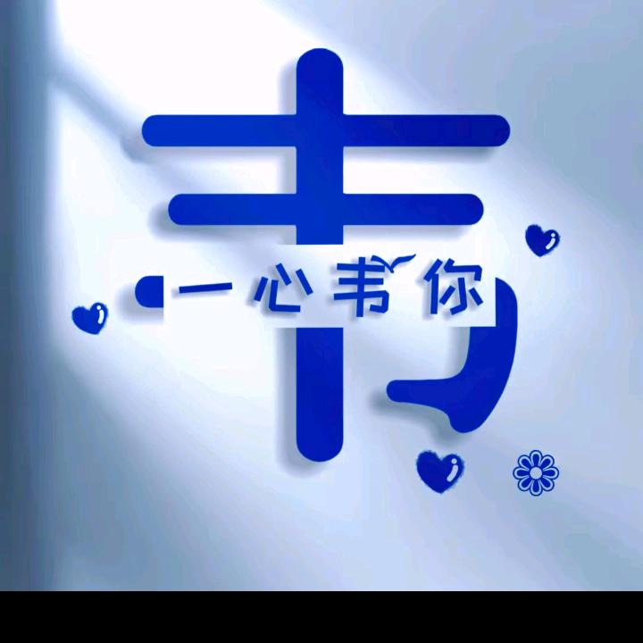 想你在梦忠