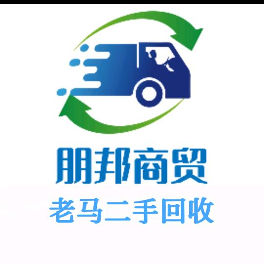 阿克苏朋邦商贸