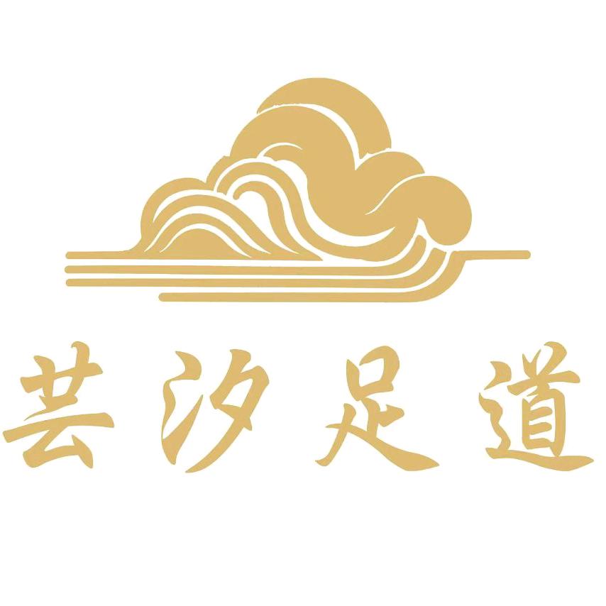 芸汐足道·SPA官方号