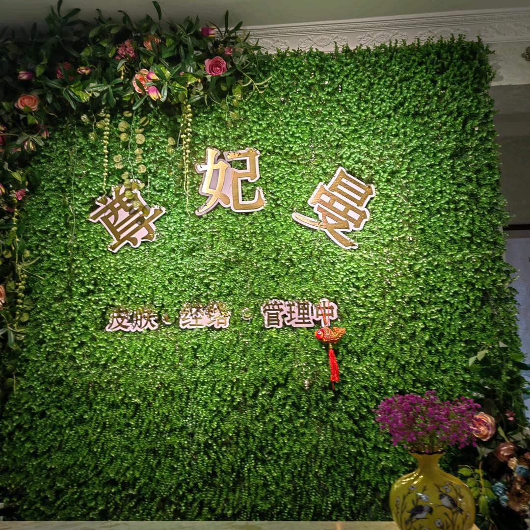 尊妃曼美容院郭冉