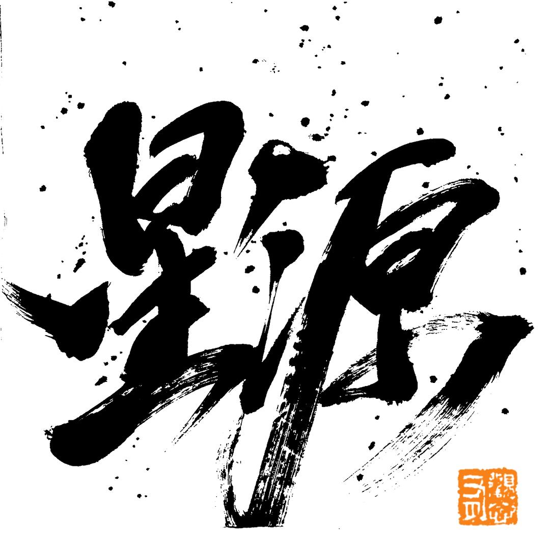 天津星源体育培训学校有限公司