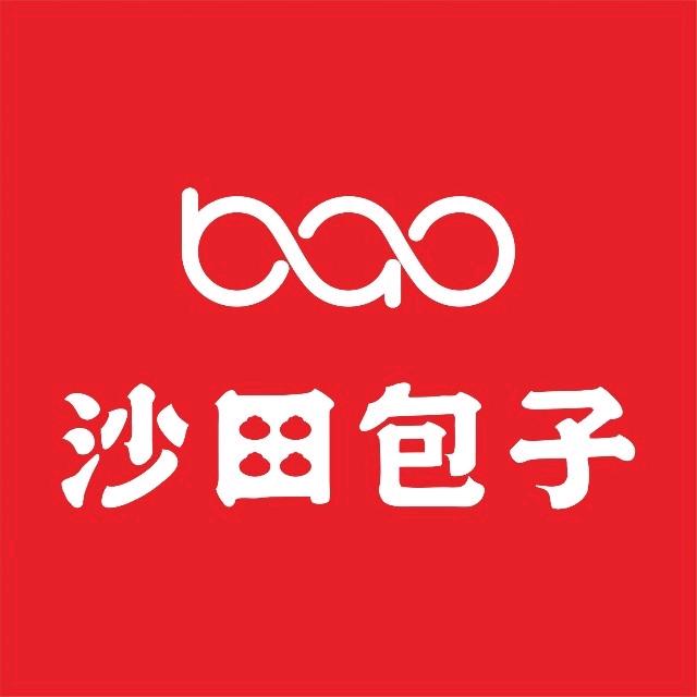 沙田包子（非遗）