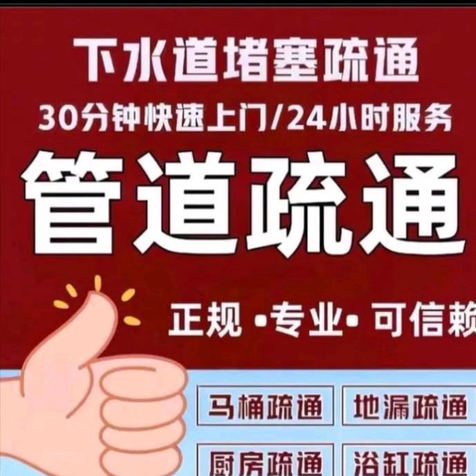 小田在郑州疏通管道