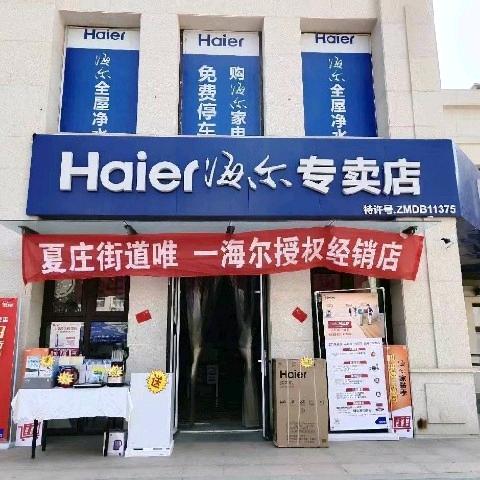 🌈🌈夏庄海尔卡萨帝🌹