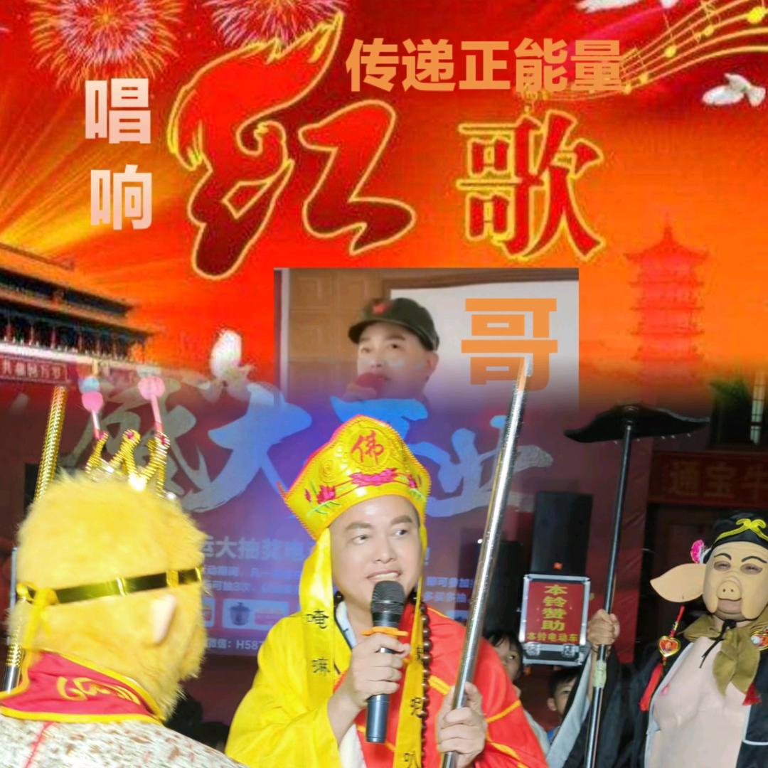 桂平红歌哥(真人真唱)