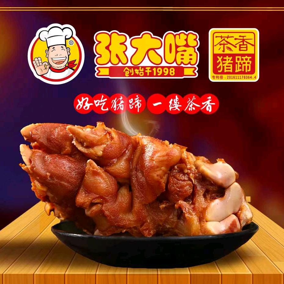 张大嘴茶香猪蹄(南乐和鑫苑店)官方号