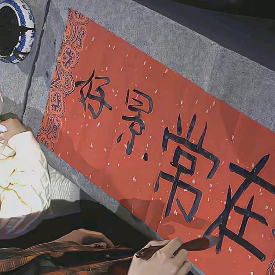 長樂，