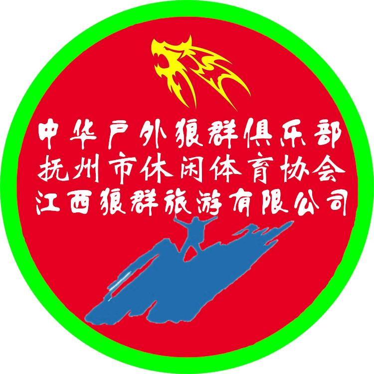 中华户外狼群俱乐部