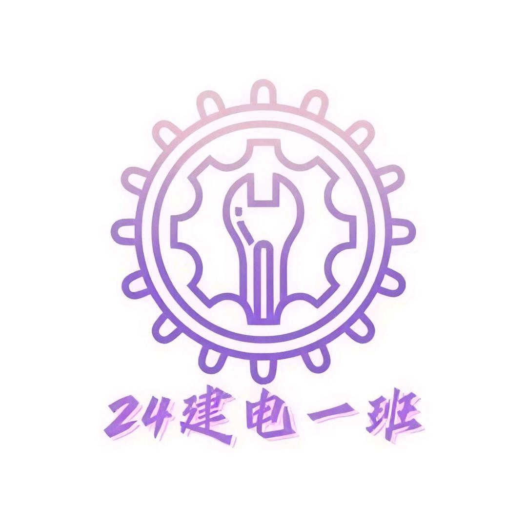 24建电班