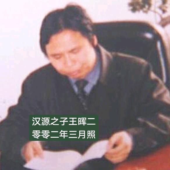 汉源之子