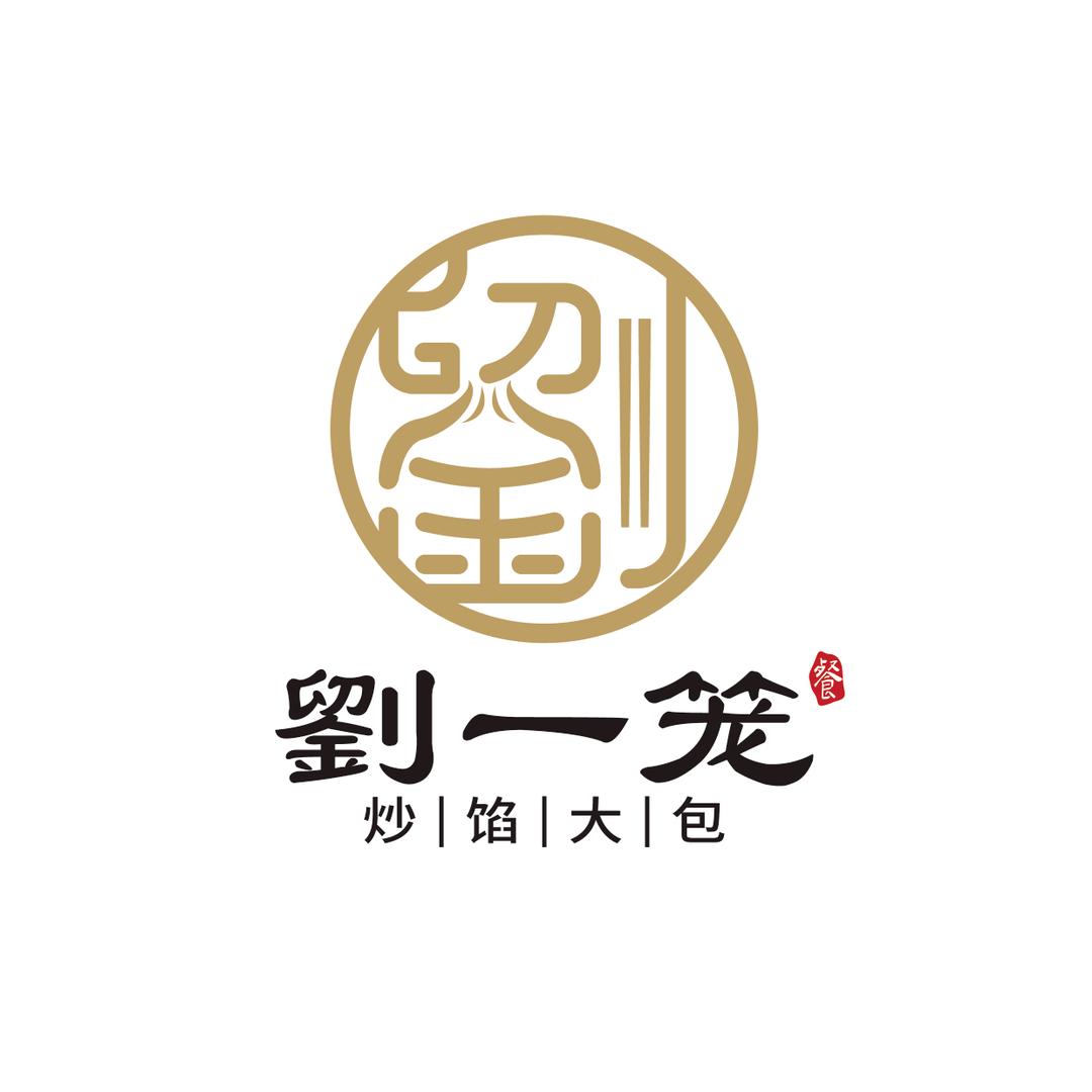 劉一笼炒馅包子