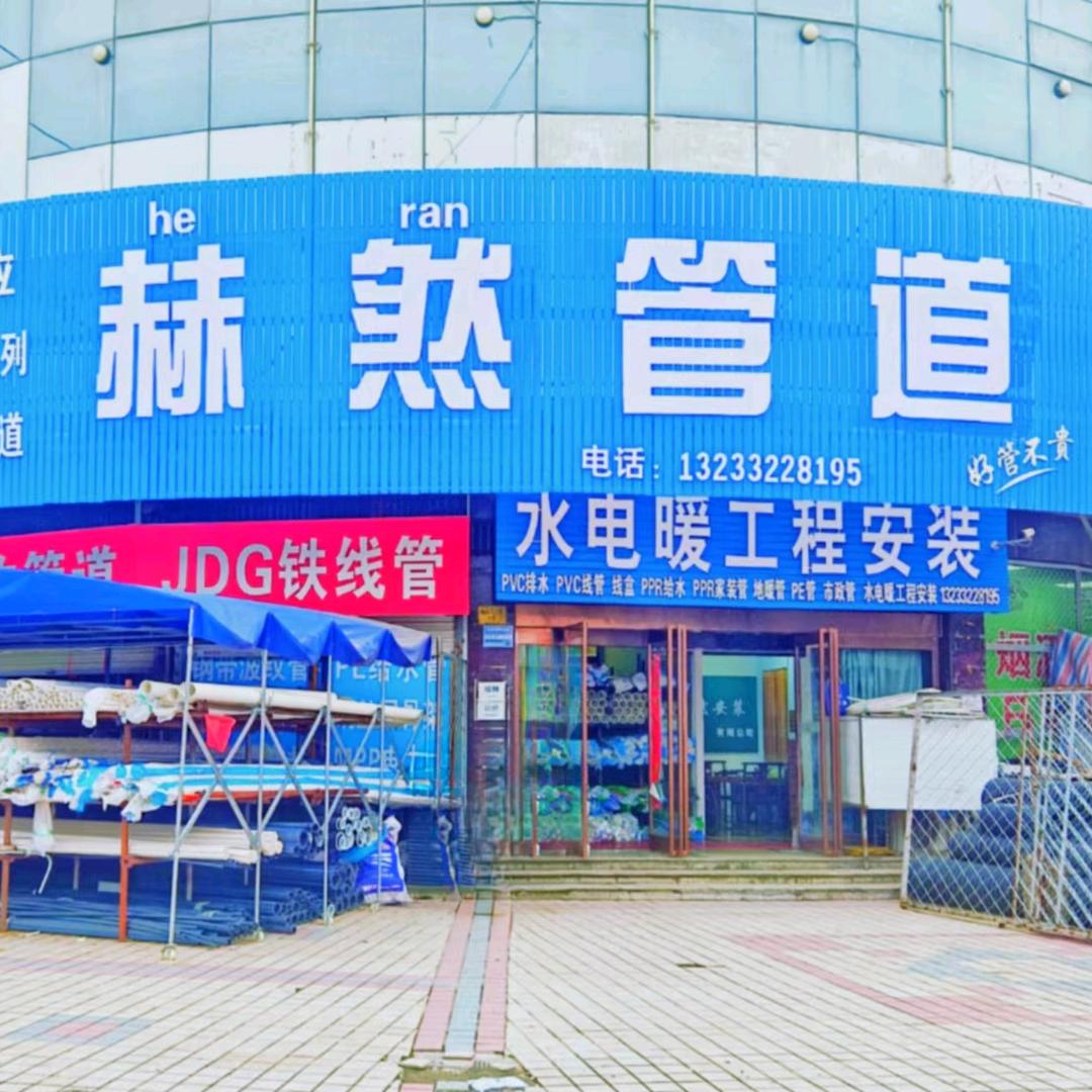 运城赫然管道张旭-线管.给排水.市政管道