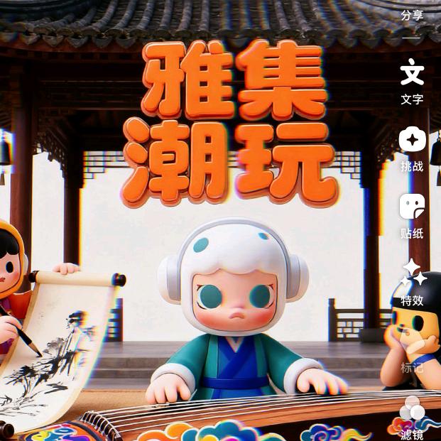 雅集潮玩