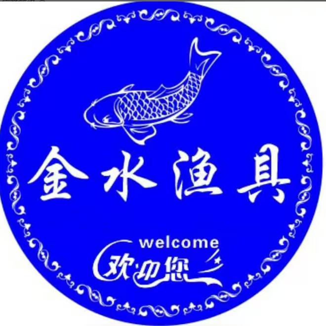 中逵吉水店金水渔具24小时营业