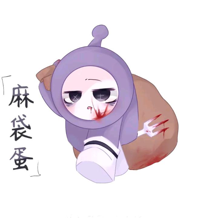麻袋