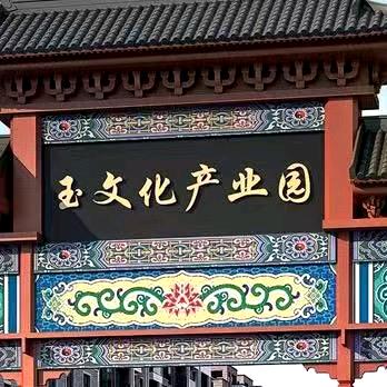 大宁珠宝玉器工厂店精选