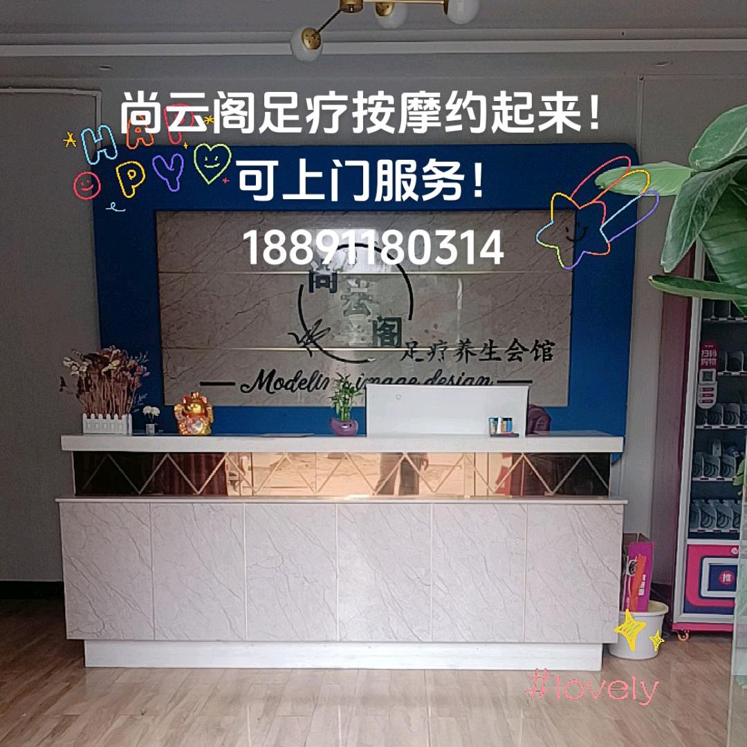 尚云阁足疗