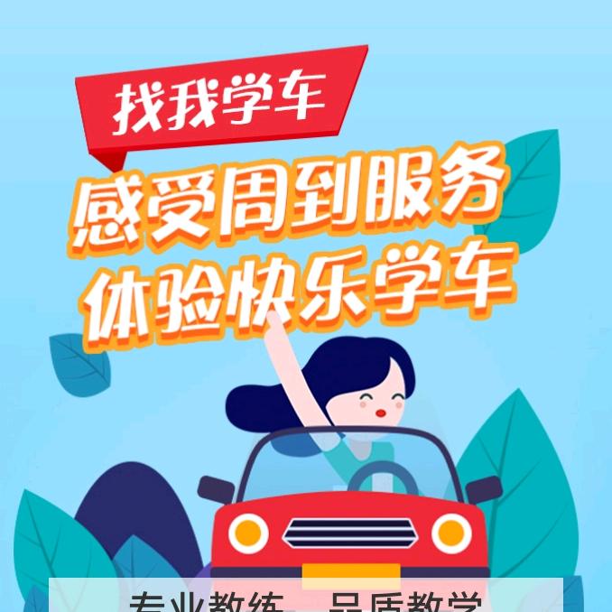 高青驾校杨教练（驾校招生）
