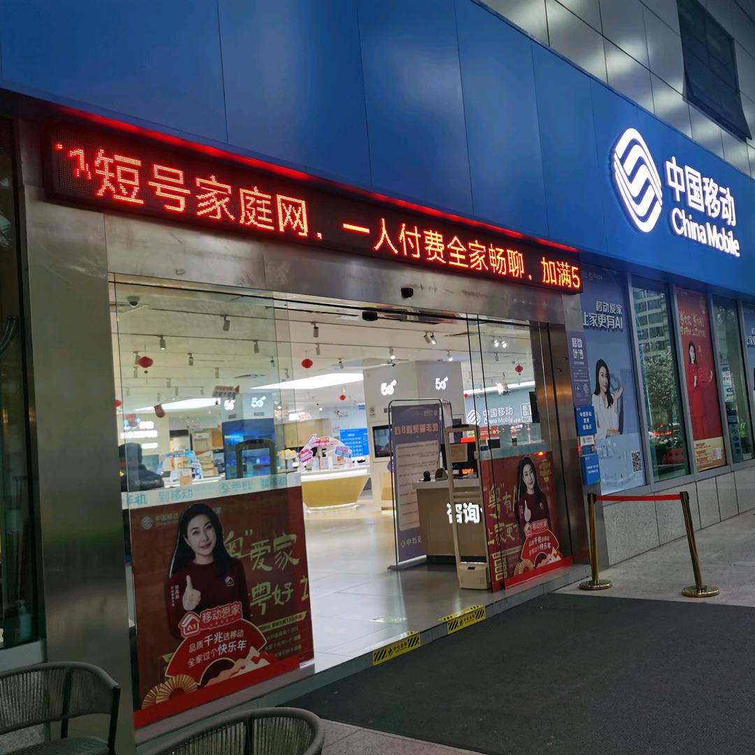 广州市全球通营业厅