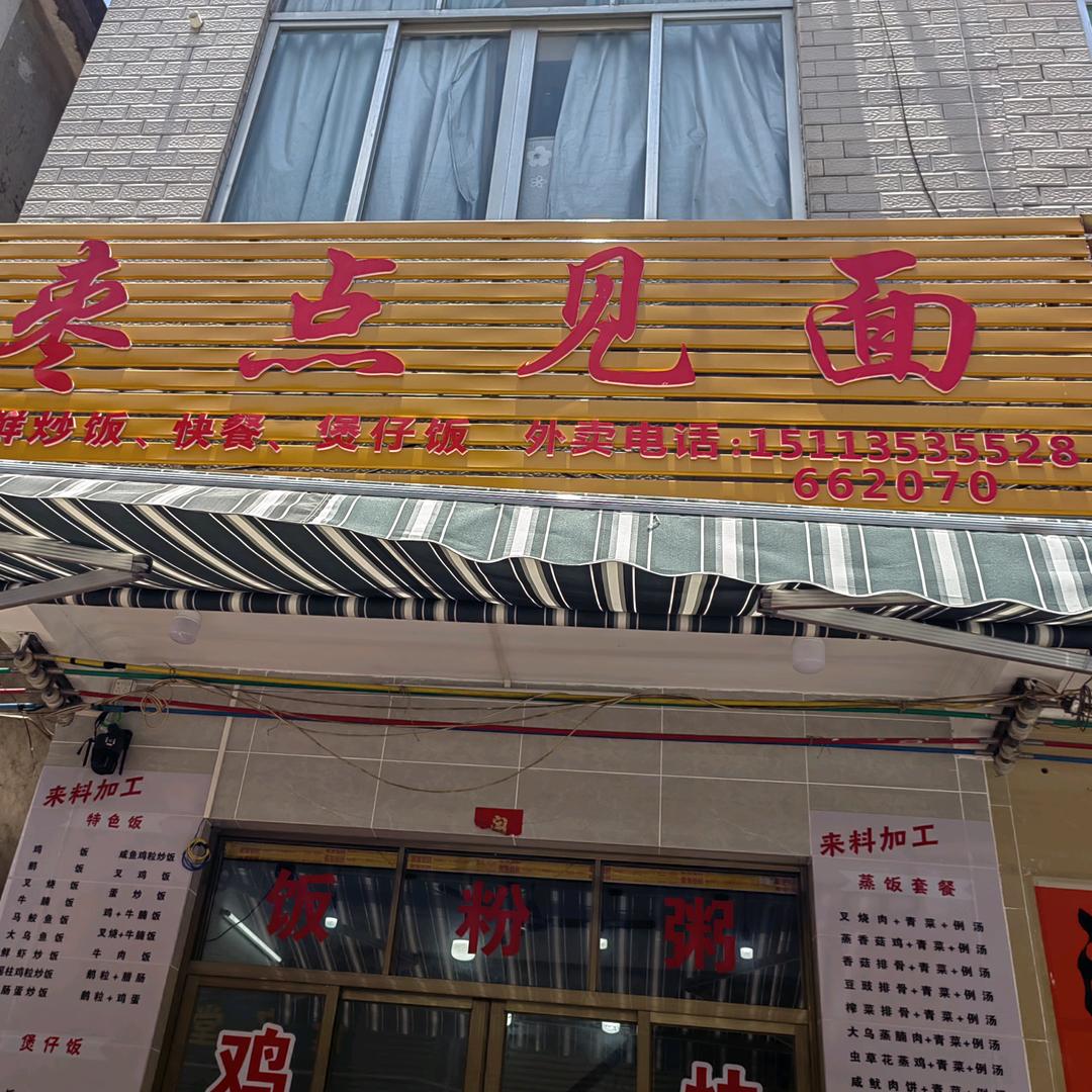 东平镇枣点鸡饭