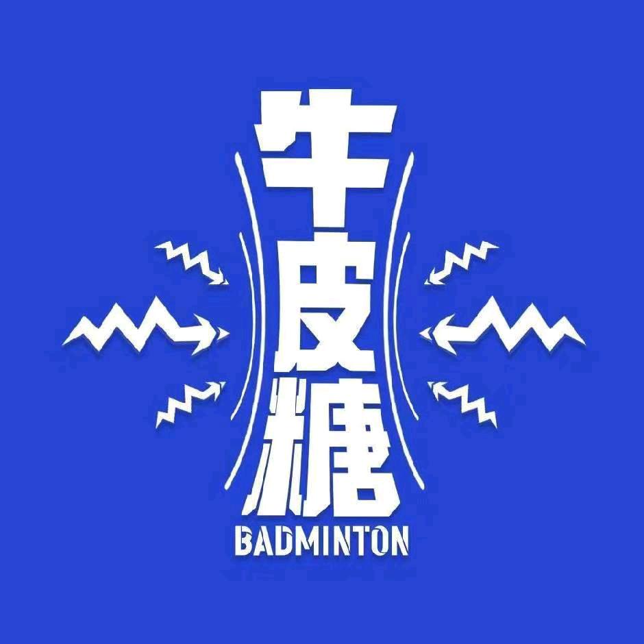 沈阳牛皮糖羽毛球馆