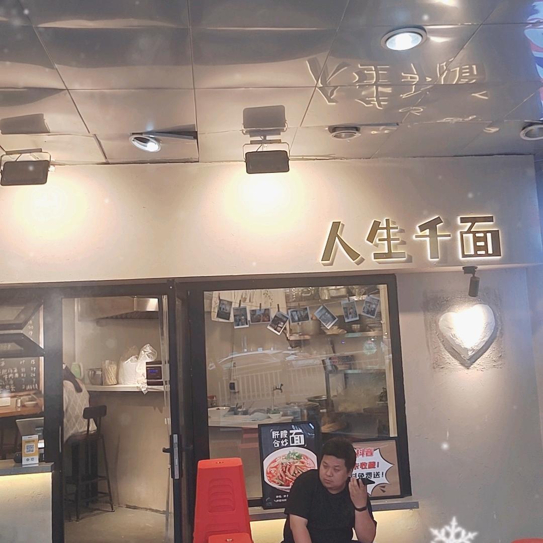 人生千面观音桥店