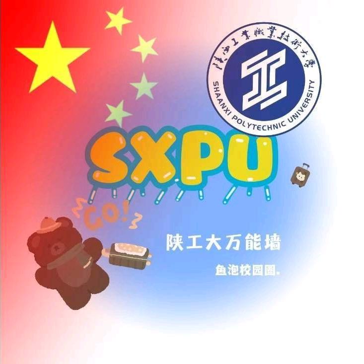 陕工大万能墙|鱼泡校园圈